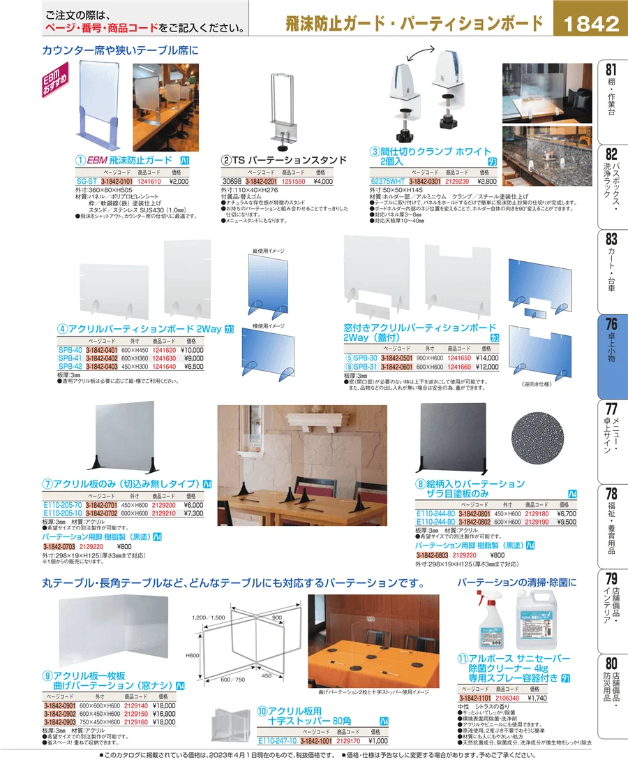 料理演出用品 ページ1842