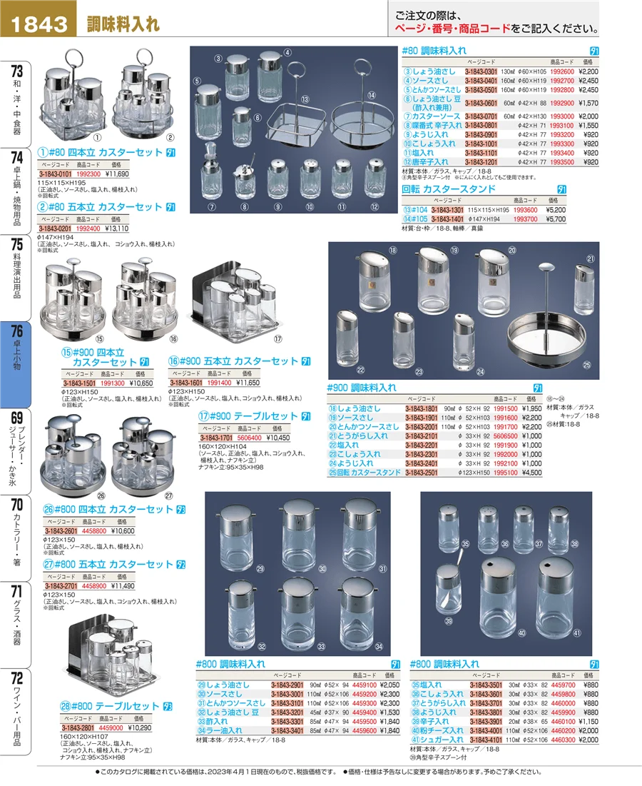 料理演出用品 ページ1843