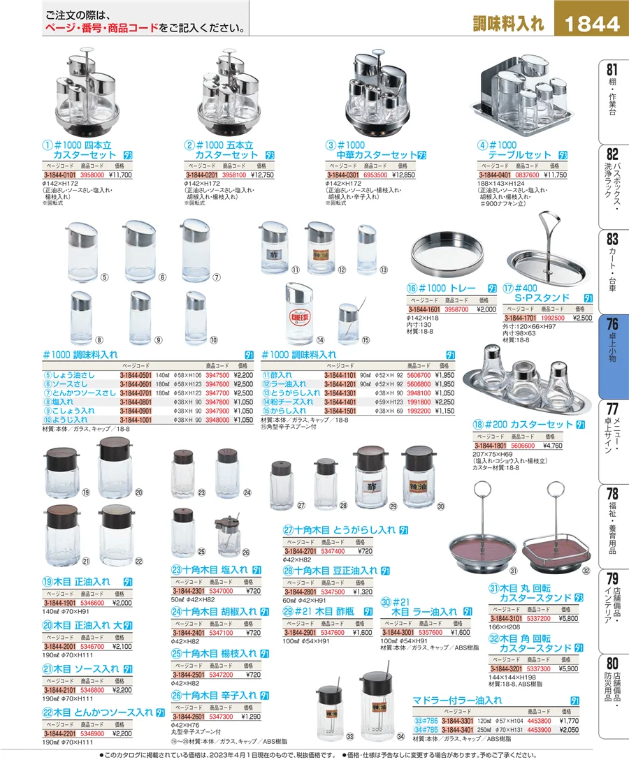 料理演出用品 ページ1844