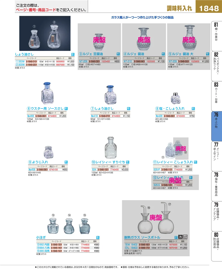 料理演出用品 ページ1848