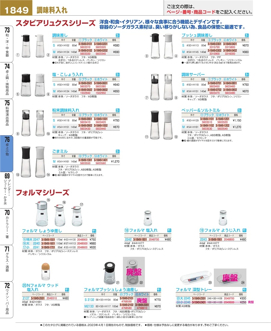 料理演出用品 ページ1849