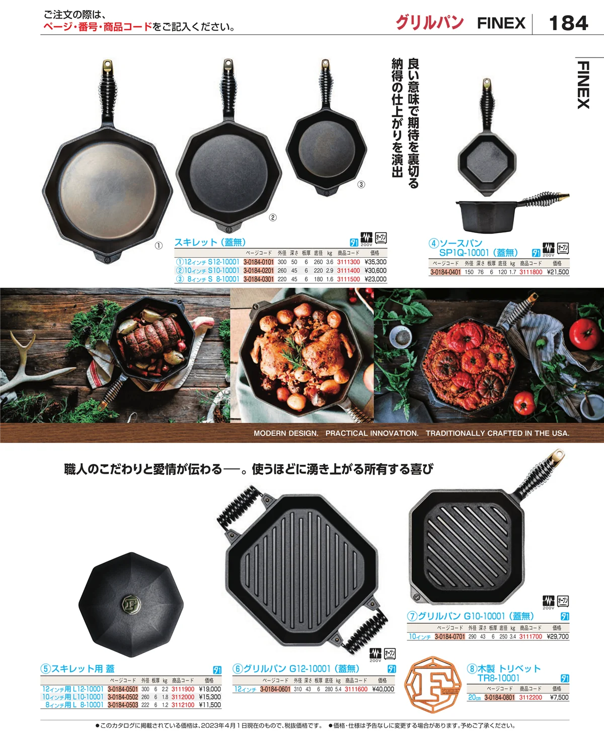 EBM業務用厨房用品カタログvol.23・ページ番号184・フライパン