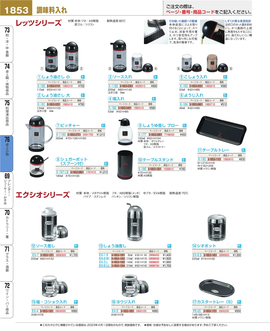 料理演出用品 ページ1853