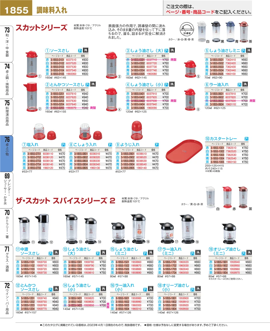 料理演出用品 ページ1855
