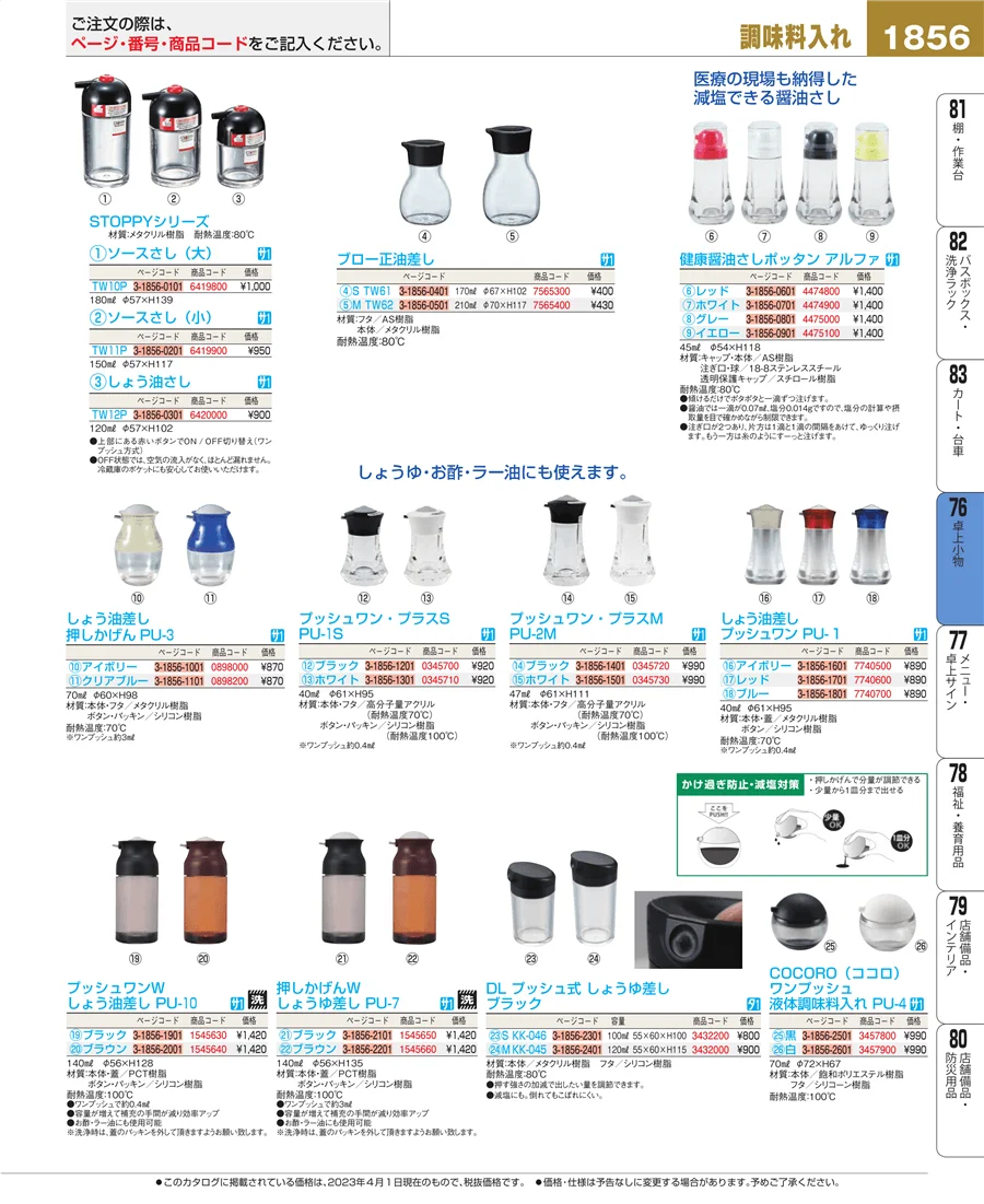 料理演出用品 ページ1856