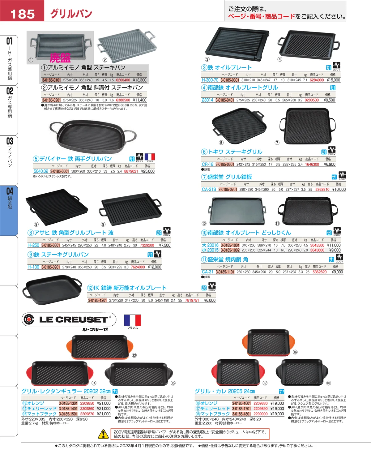 EBM業務用厨房用品カタログvol.23・ページ番号185・フライパン