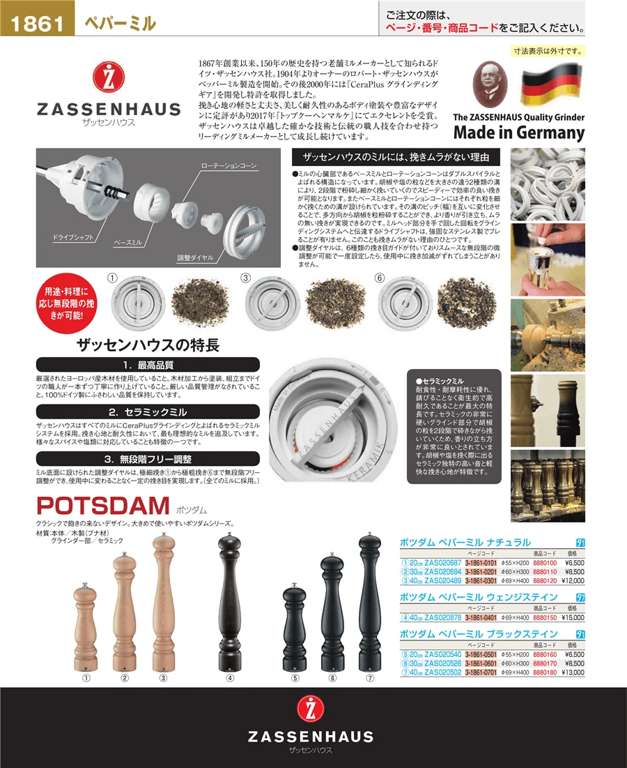 料理演出用品 ページ1861