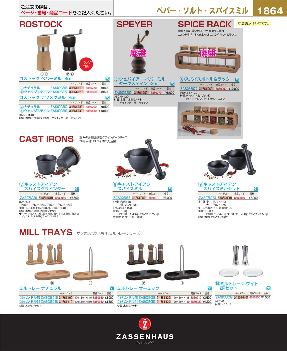 EBM業務用厨房用品カタログvol.23・ページ番号1864・料理演出用品