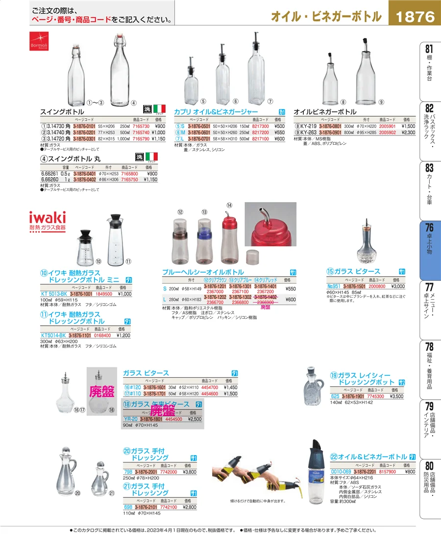 料理演出用品 ページ1876