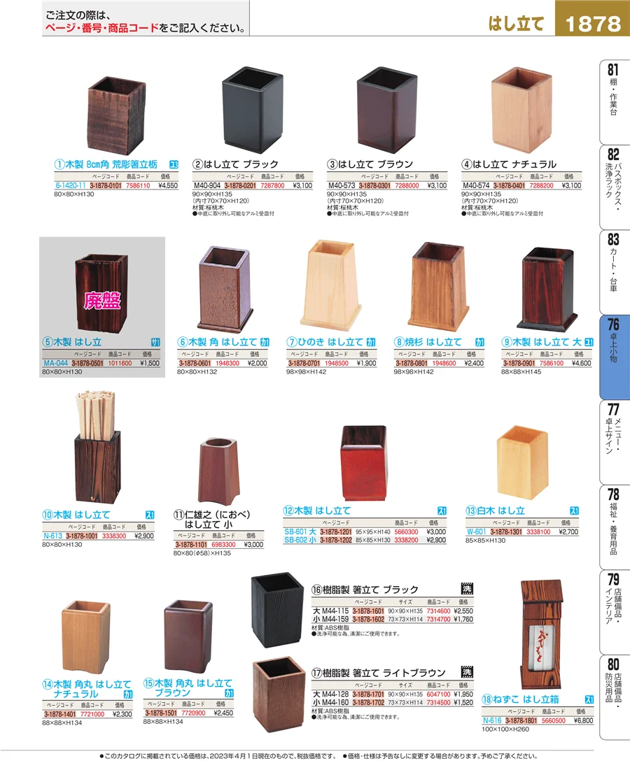 料理演出用品 ページ1878