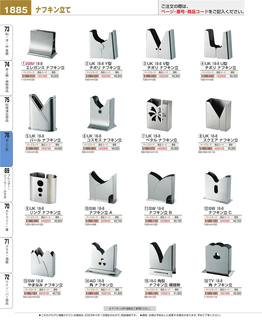料理演出用品 ページ1885