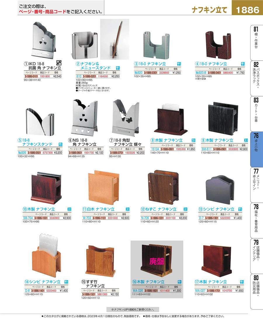 料理演出用品 ページ1886