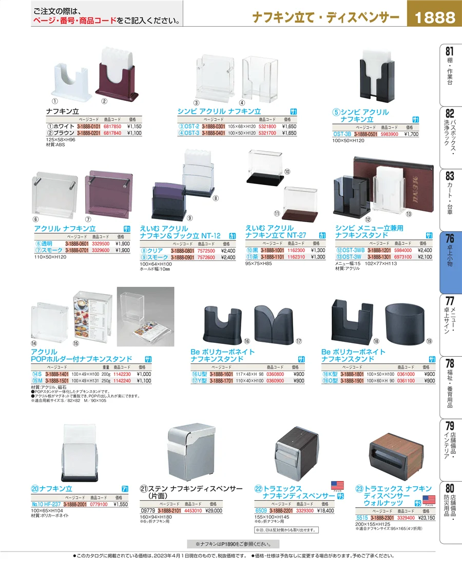 料理演出用品 ページ1888