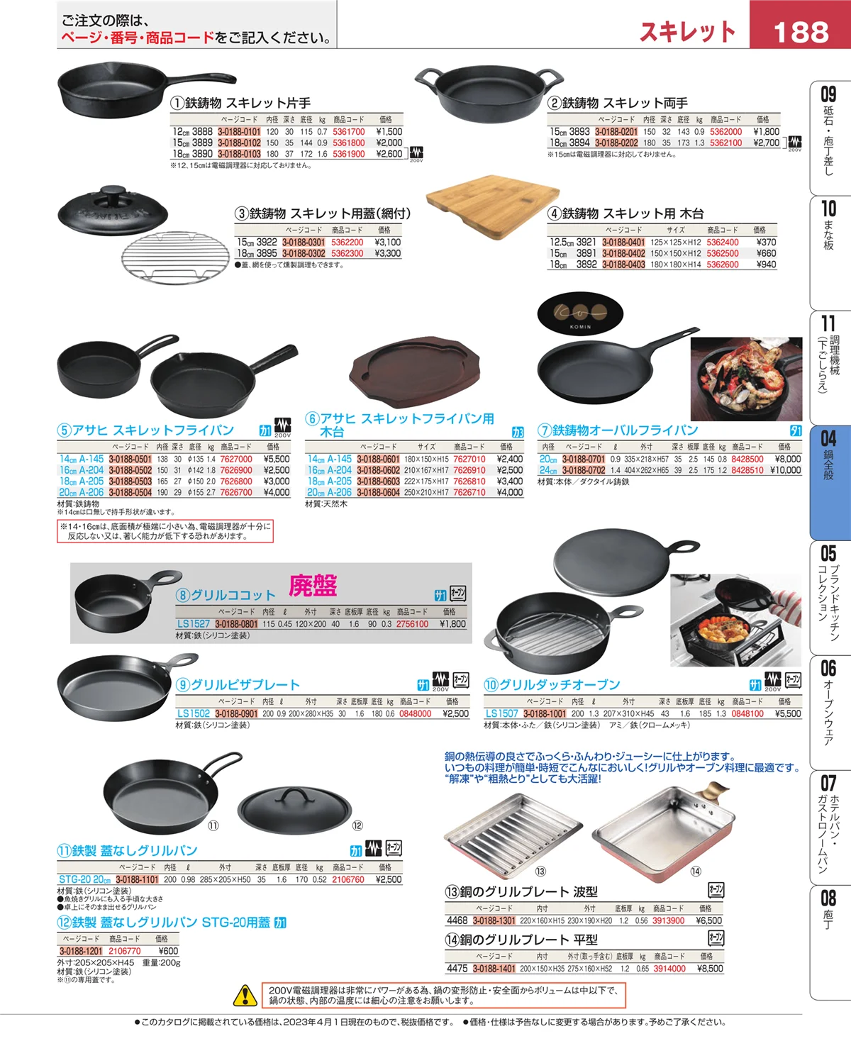 EBM業務用厨房用品カタログvol.23・ページ番号188・フライパン