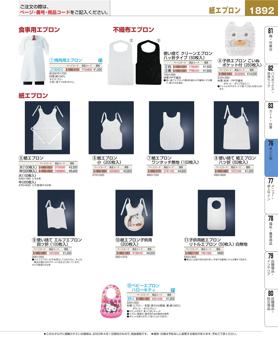 料理演出用品 ページ1892