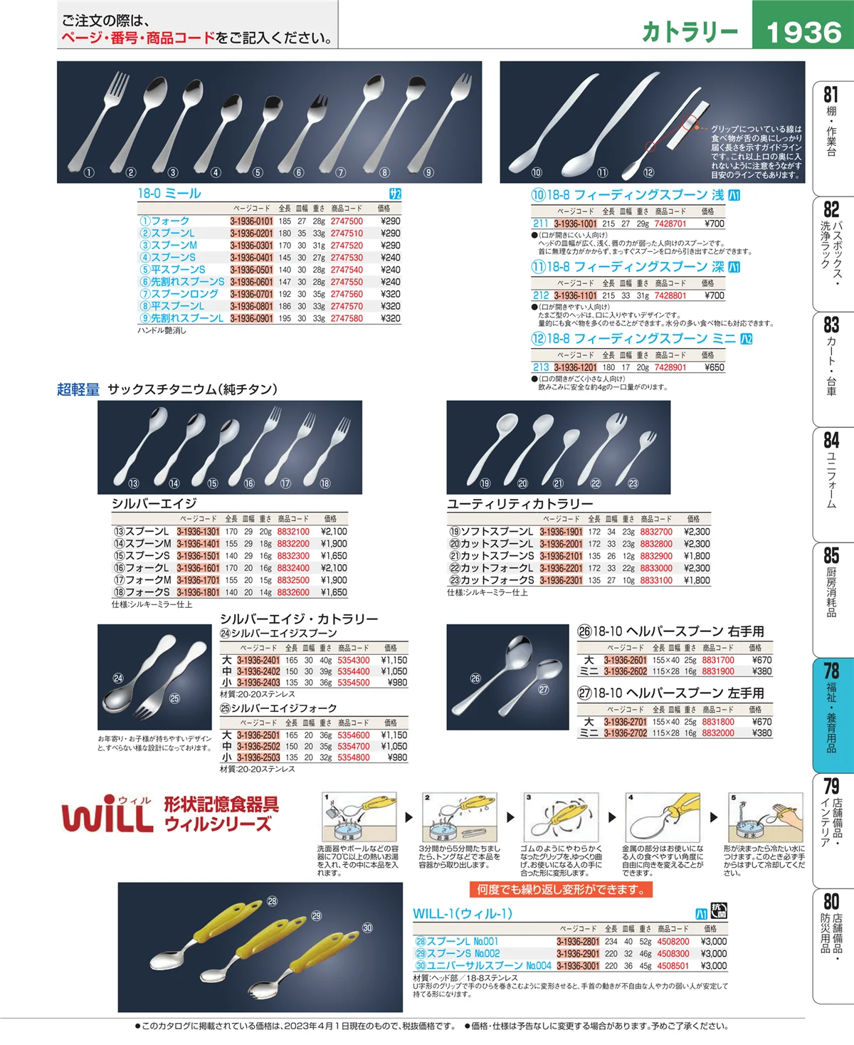 EBM業務用厨房用品カタログvol.23・ページ番号1936・メニュー・卓上サイン