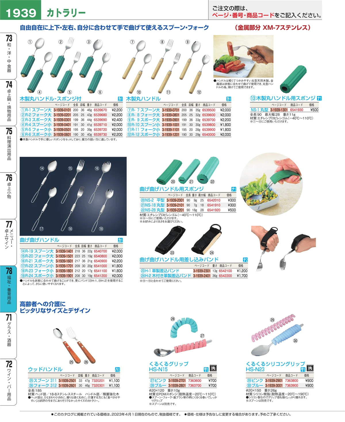 EBM業務用厨房用品カタログvol.23・ページ番号1939・メニュー・卓上サイン