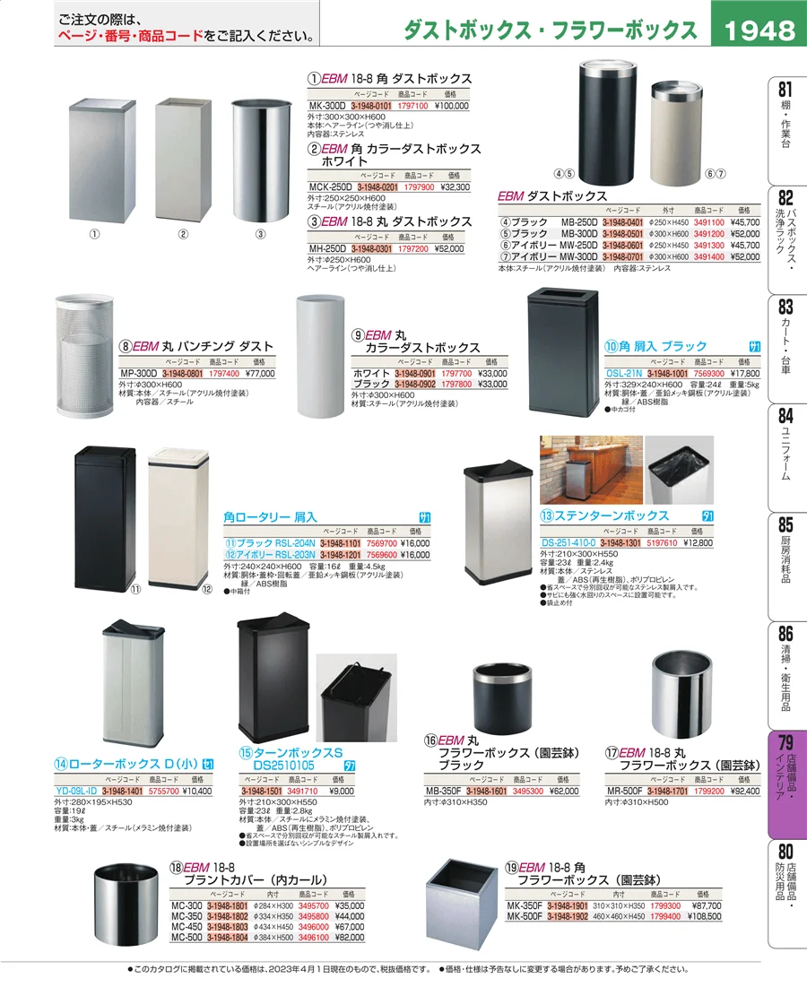 福祉・養育用品 ページ1948