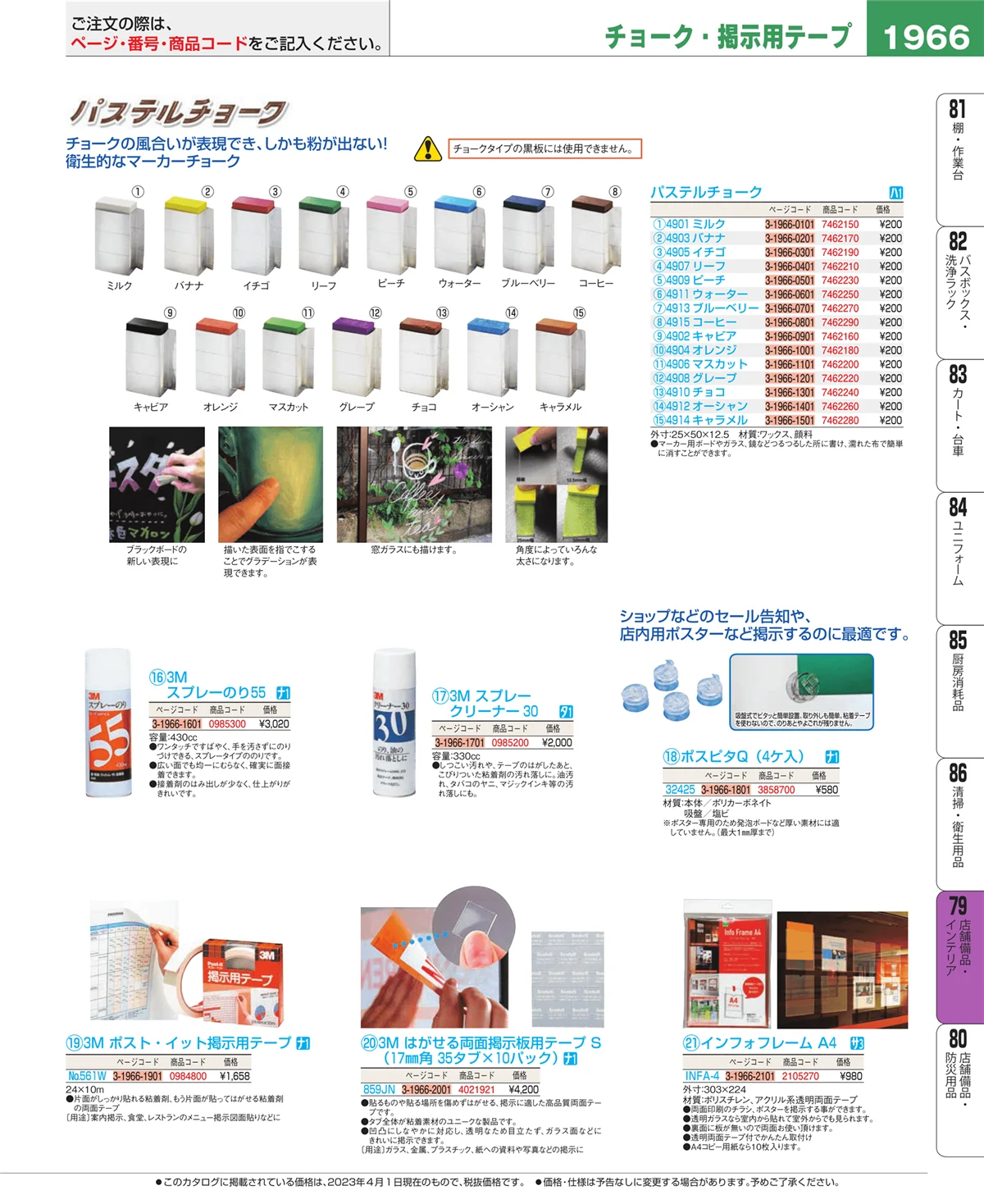 EBM業務用厨房用品カタログvol.23・ページ番号1966・福祉・養育用品
