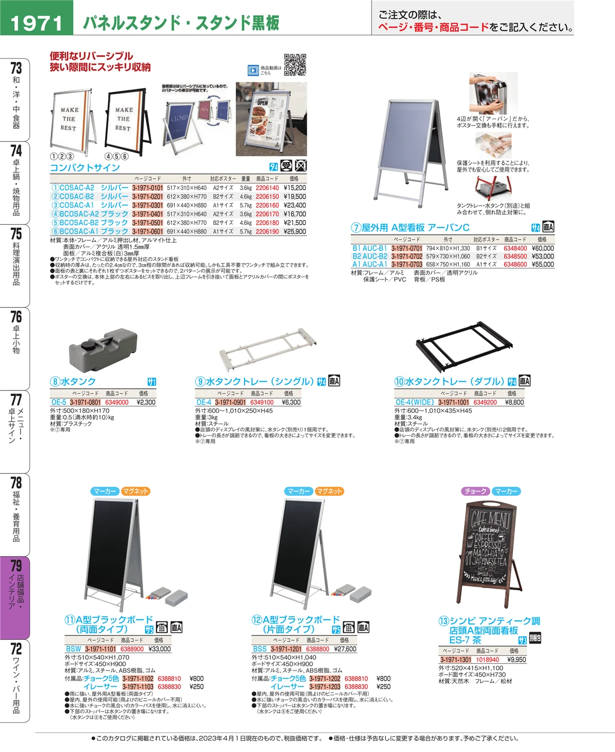 EBM業務用厨房用品カタログvol.23・ページ番号1971・福祉・養育用品