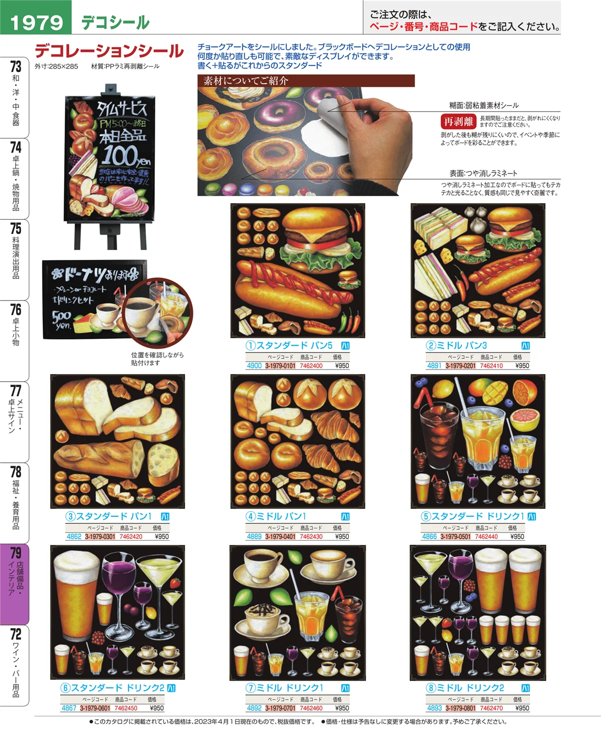 EBM業務用厨房用品カタログvol.23・ページ番号1979・福祉・養育用品