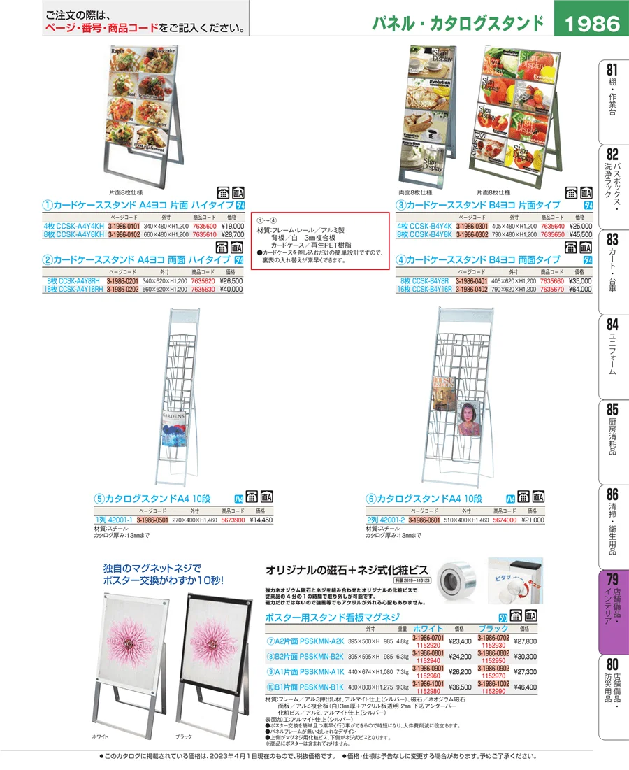 福祉・養育用品 ページ1986