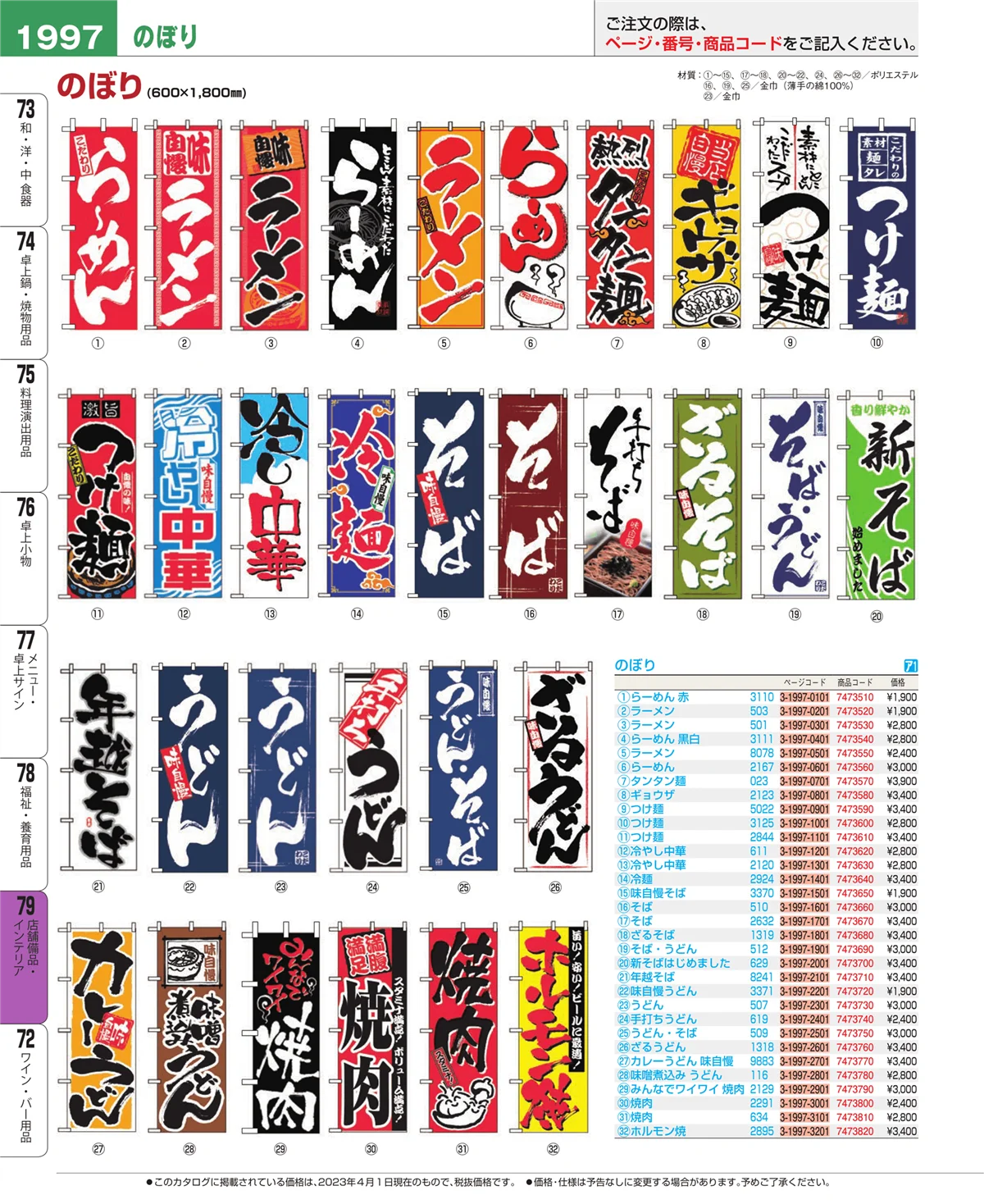 EBM業務用厨房用品カタログvol.23・ページ番号1997・福祉・養育用品