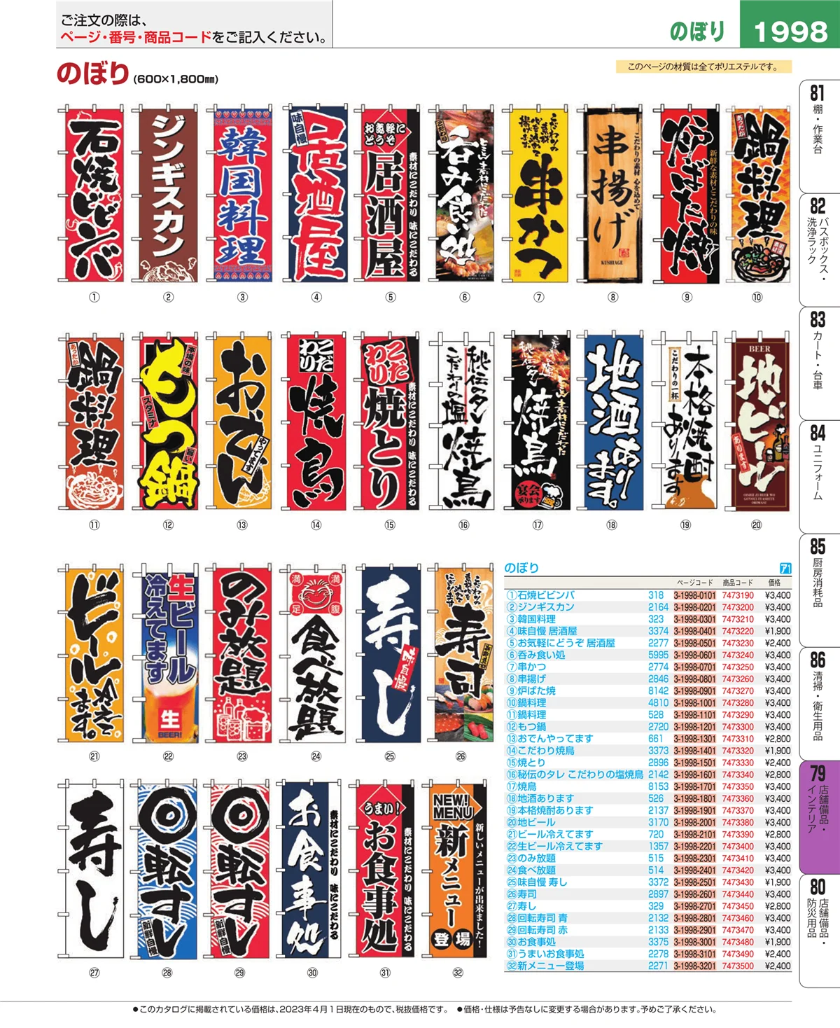 EBM業務用厨房用品カタログvol.23・ページ番号1998・福祉・養育用品