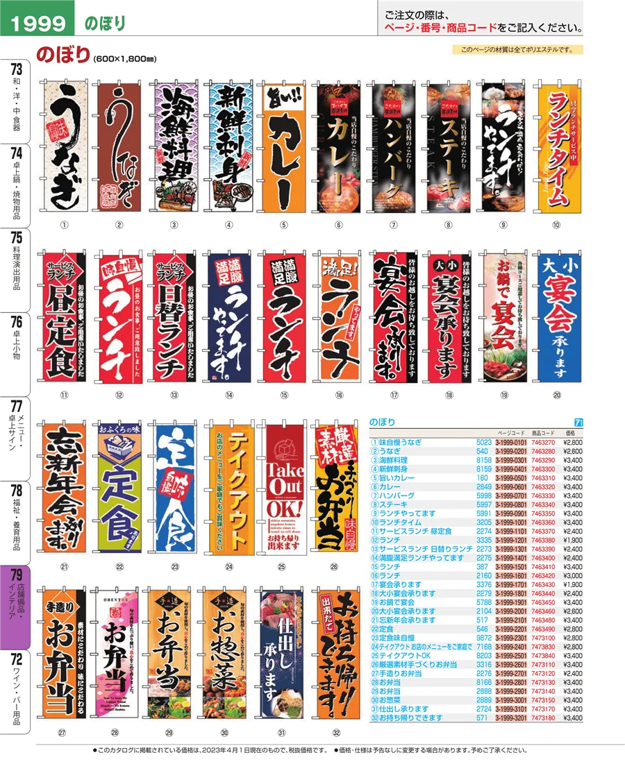 福祉・養育用品 ページ1999