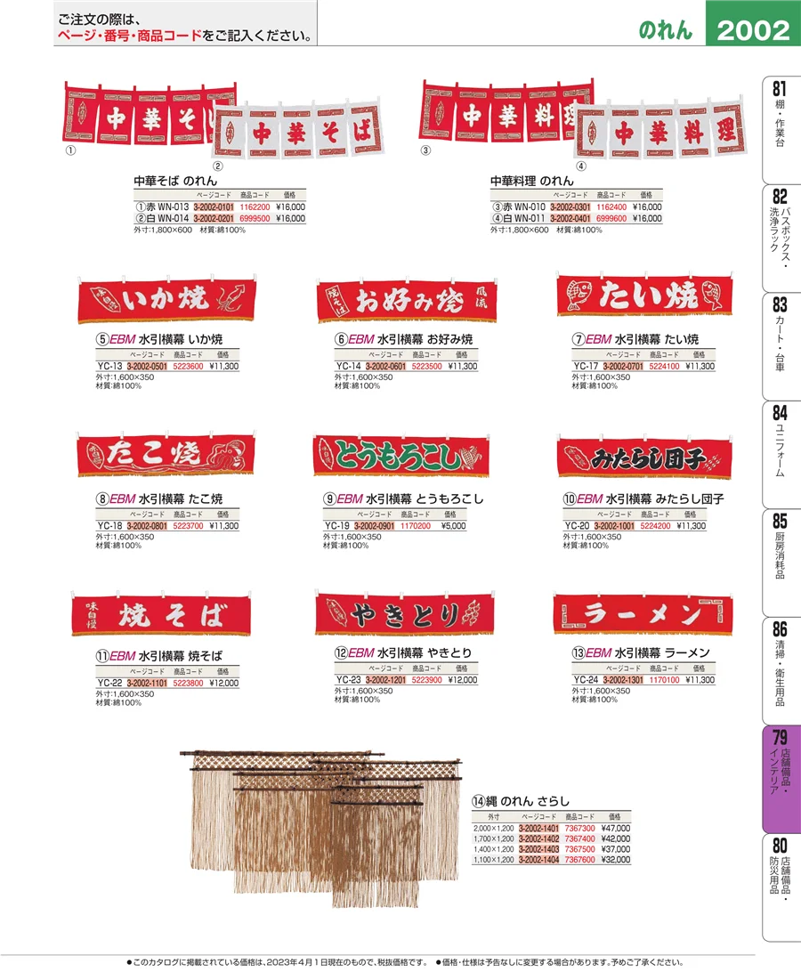 福祉・養育用品 ページ2002