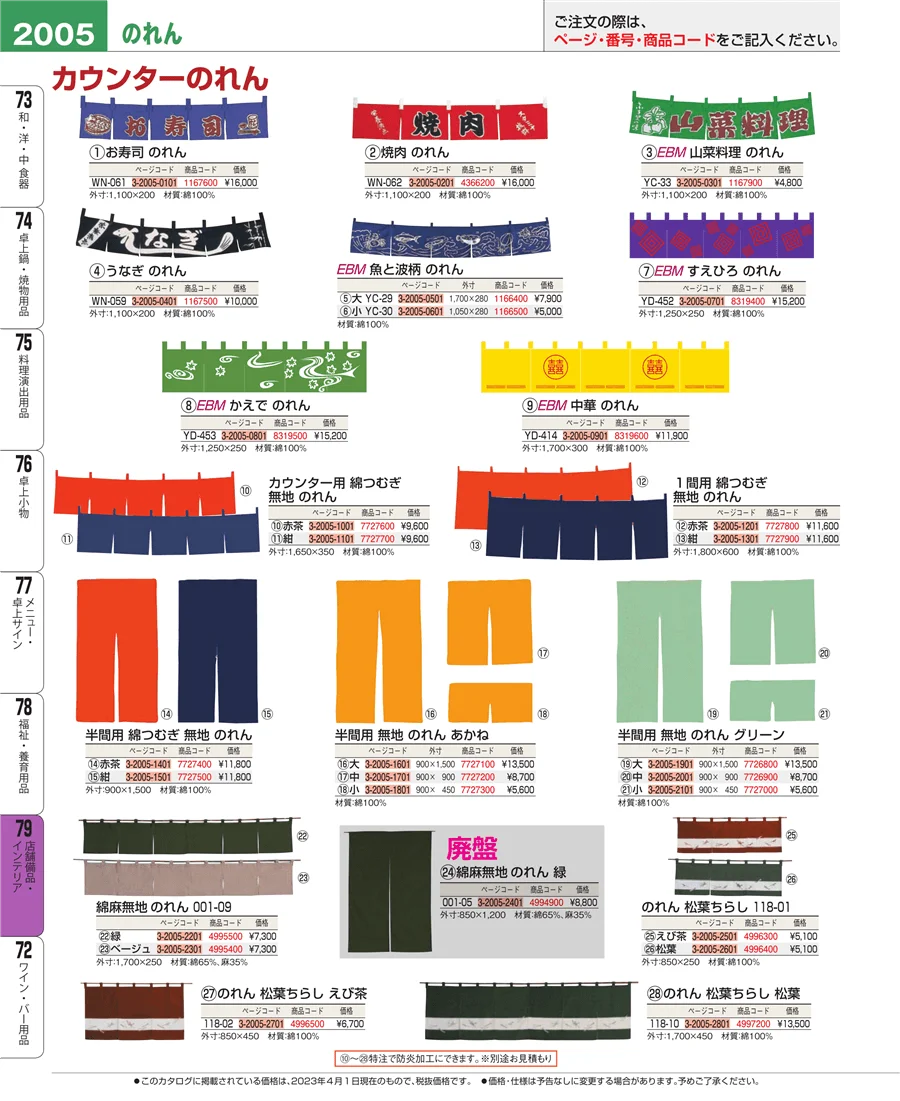 福祉・養育用品 ページ2005