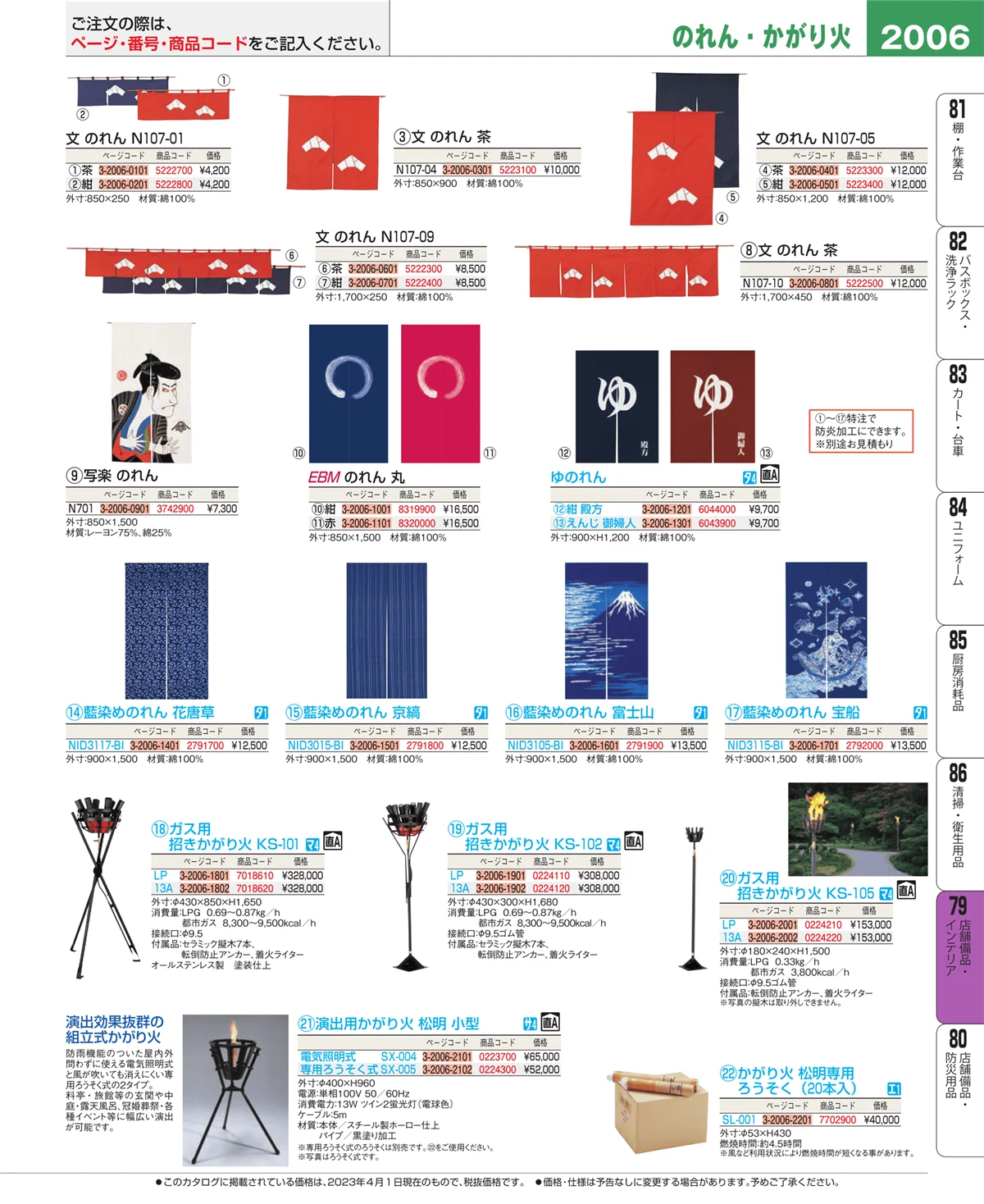 EBM業務用厨房用品カタログvol.23・ページ番号2006・福祉・養育用品