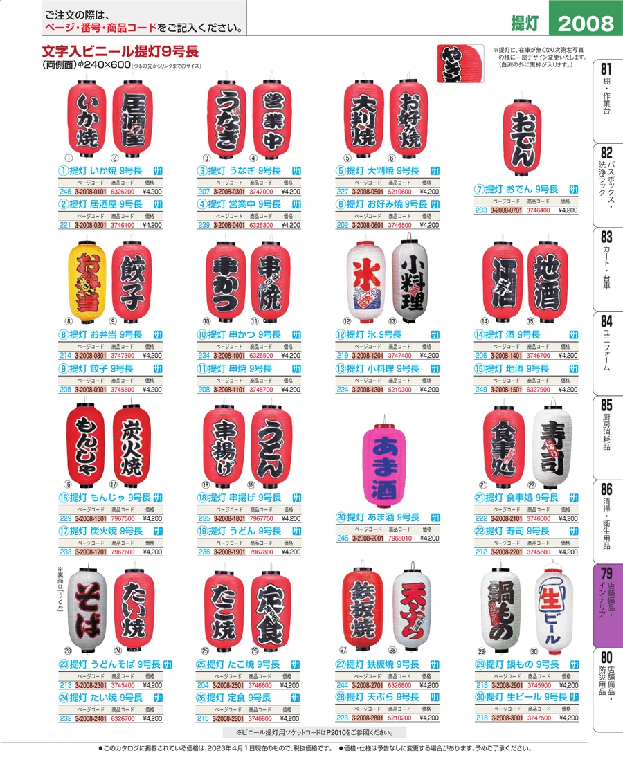 福祉・養育用品 ページ2008