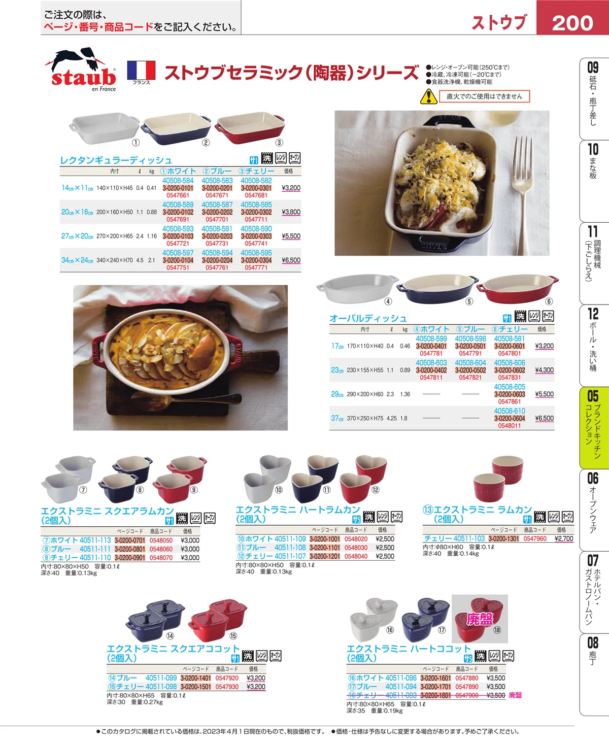 EBM業務用厨房用品カタログvol.23・ページ番号200・鍋全般