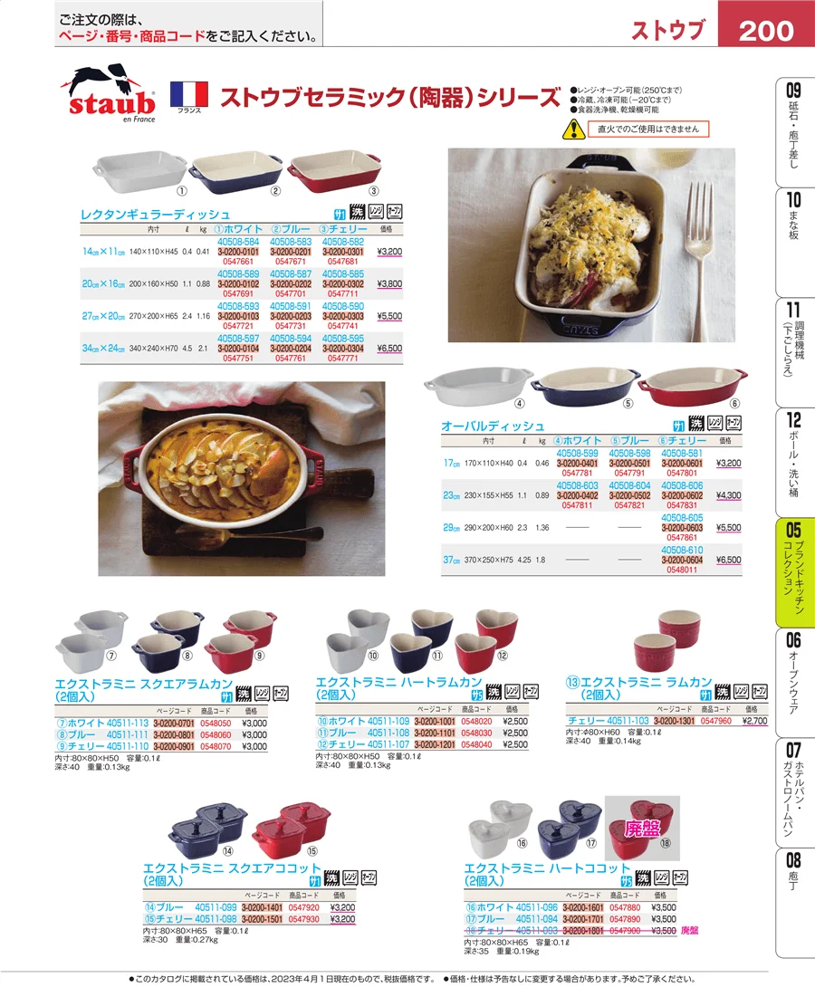 鍋全般 ページ200