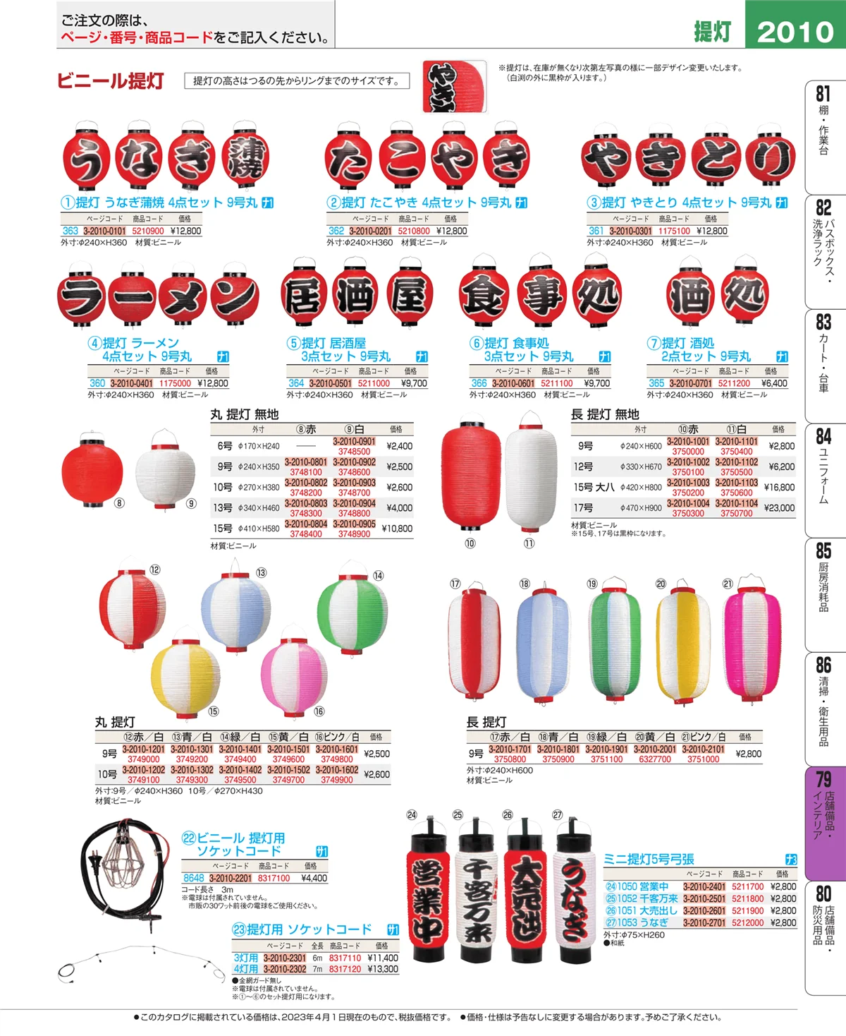 EBM業務用厨房用品カタログvol.23・ページ番号2010・福祉・養育用品