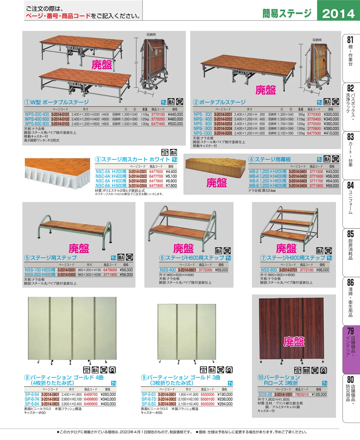 EBM業務用厨房用品カタログvol.23・ページ番号2014・福祉・養育用品