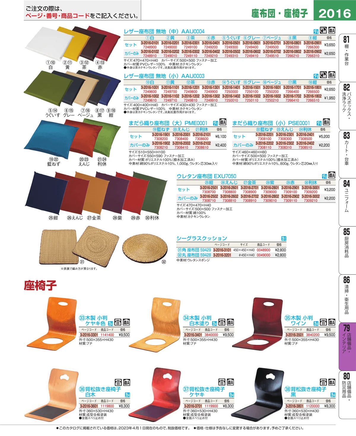EBM業務用厨房用品カタログvol.23・ページ番号2016・福祉・養育用品