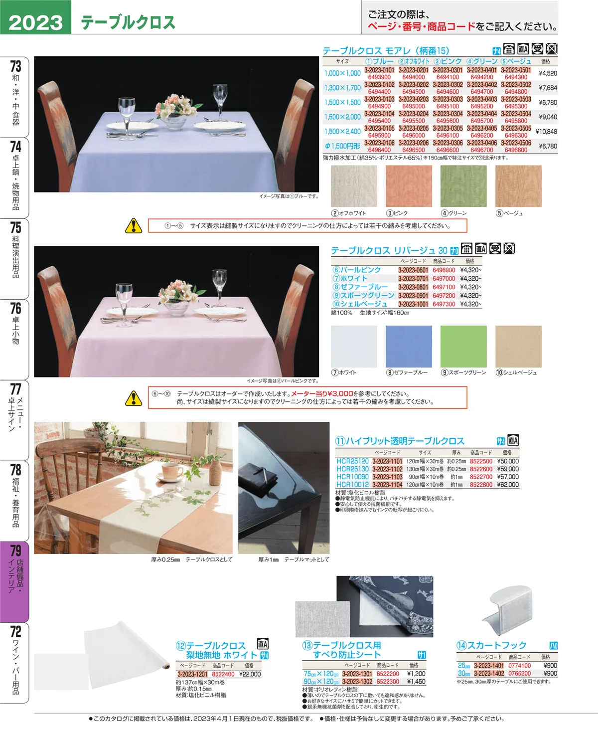 EBM業務用厨房用品カタログvol.23・ページ番号2023・福祉・養育用品
