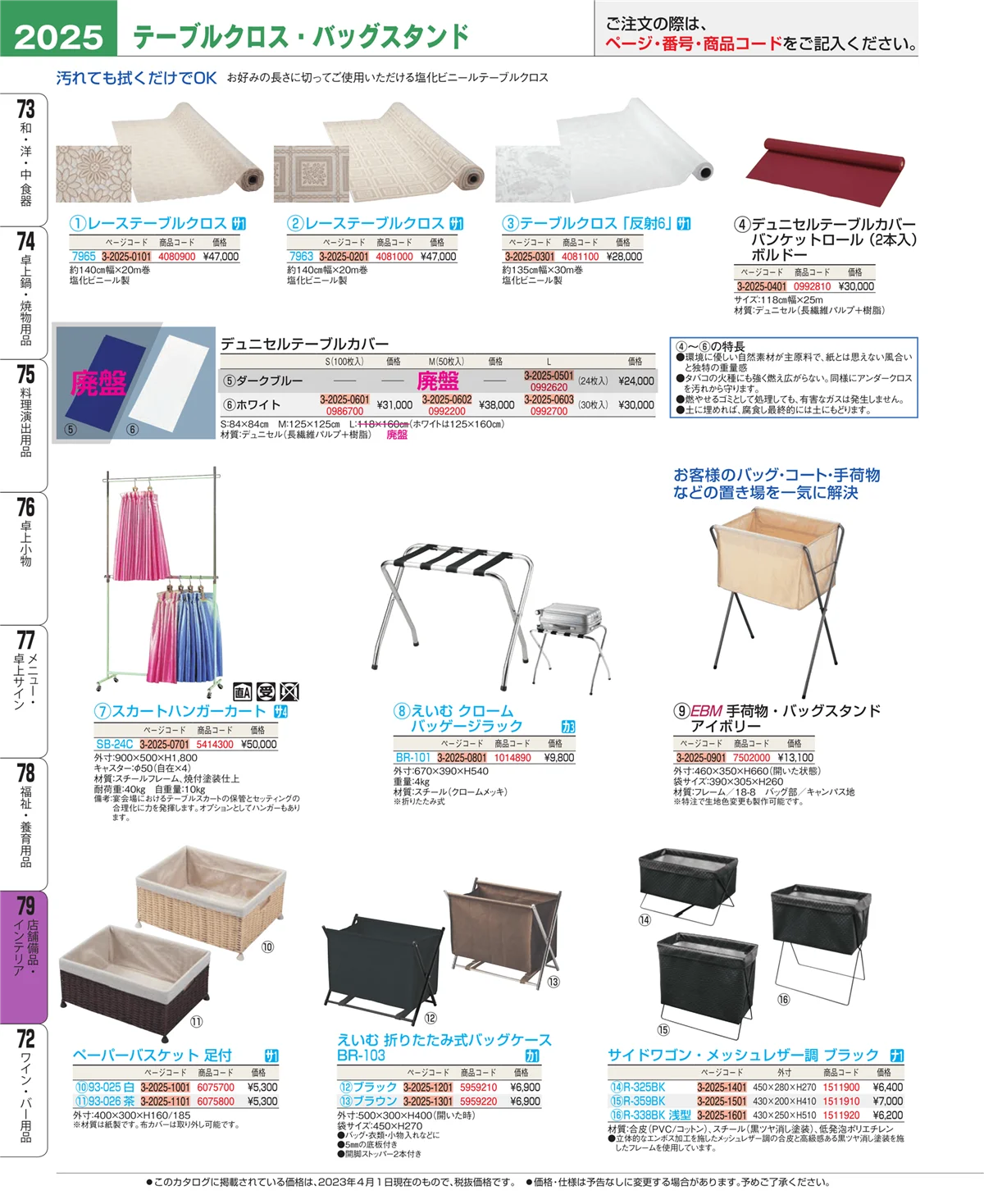EBM業務用厨房用品カタログvol.23・ページ番号2025・福祉・養育用品