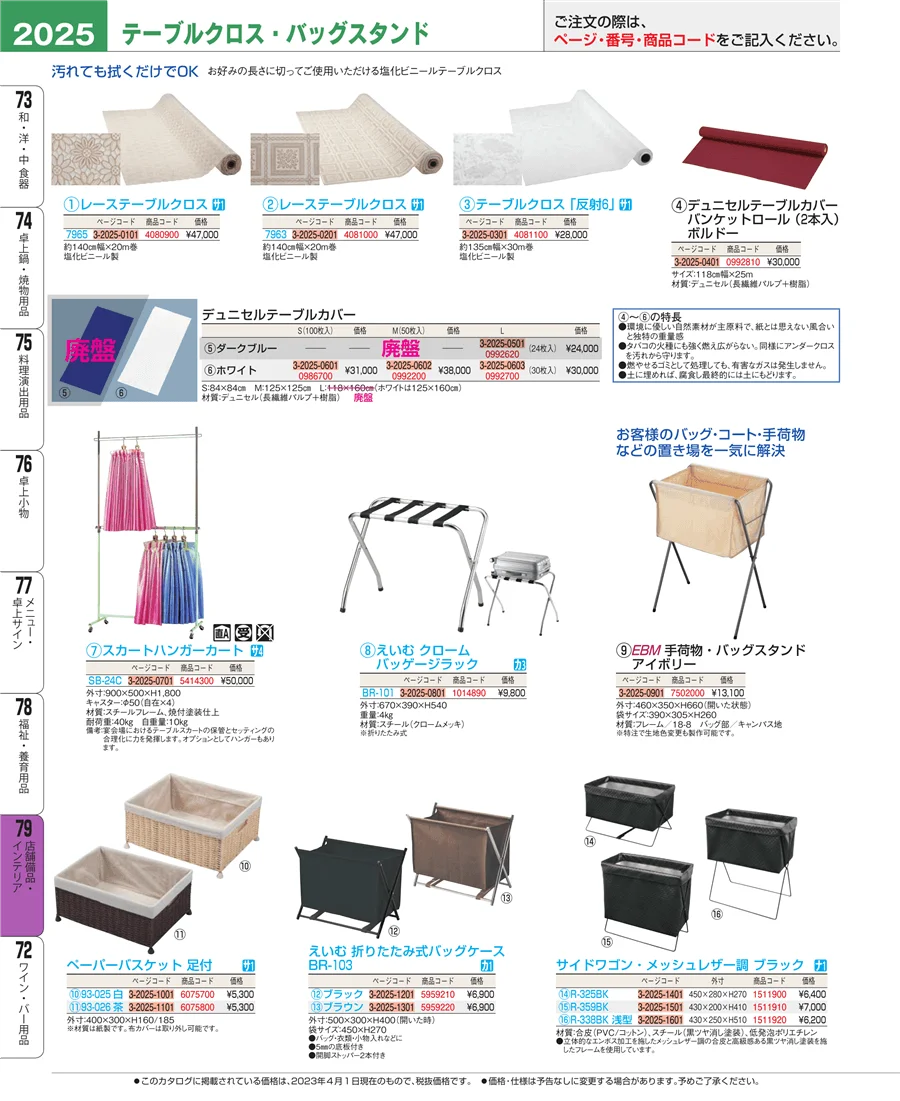 福祉・養育用品 ページ2025