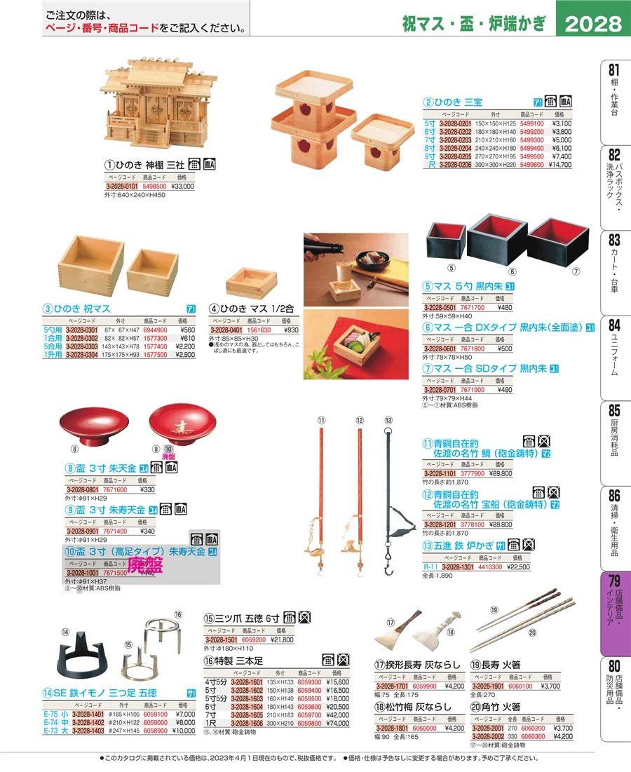 福祉・養育用品 ページ2028