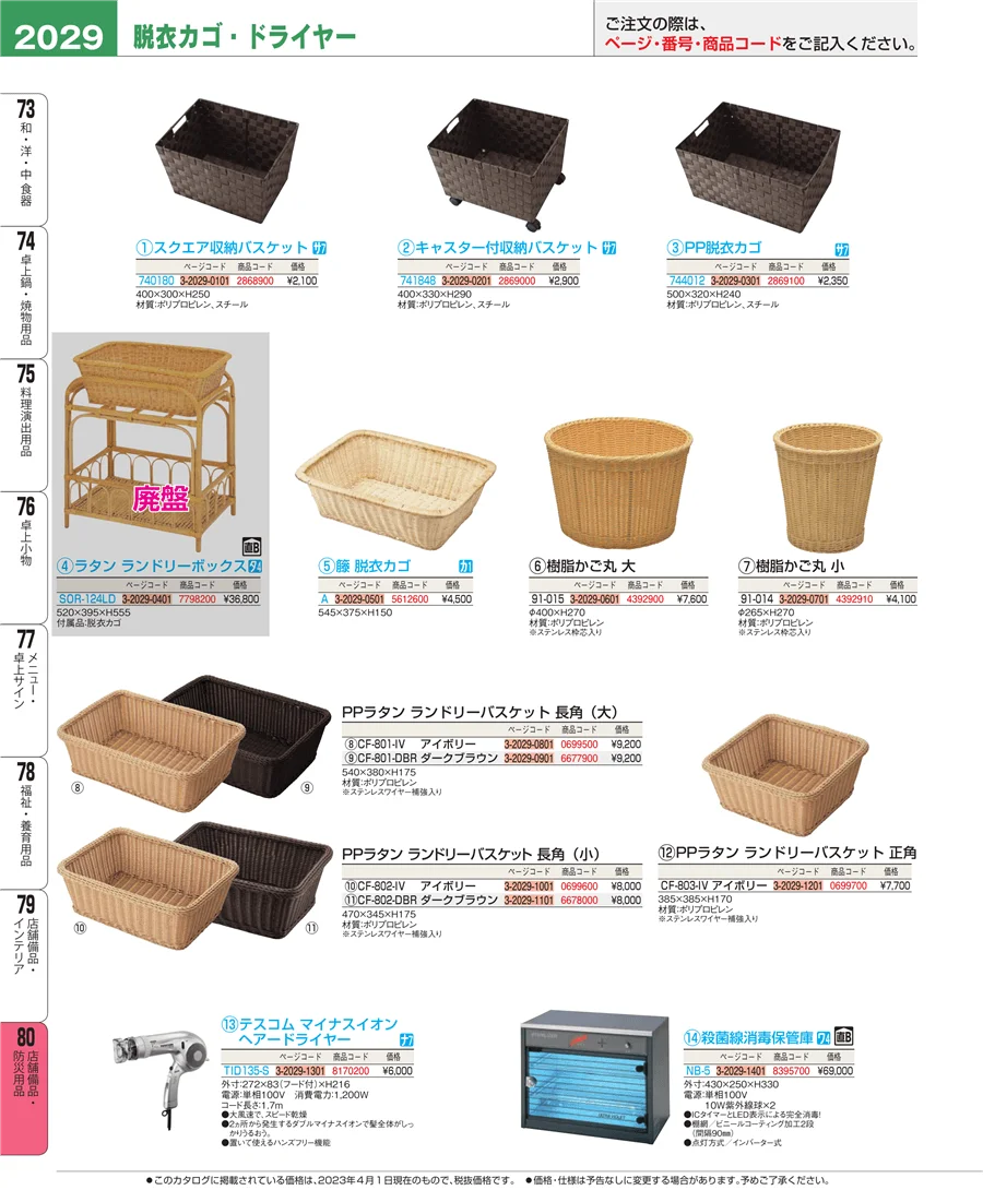 店舗備品・インテリア ページ2029