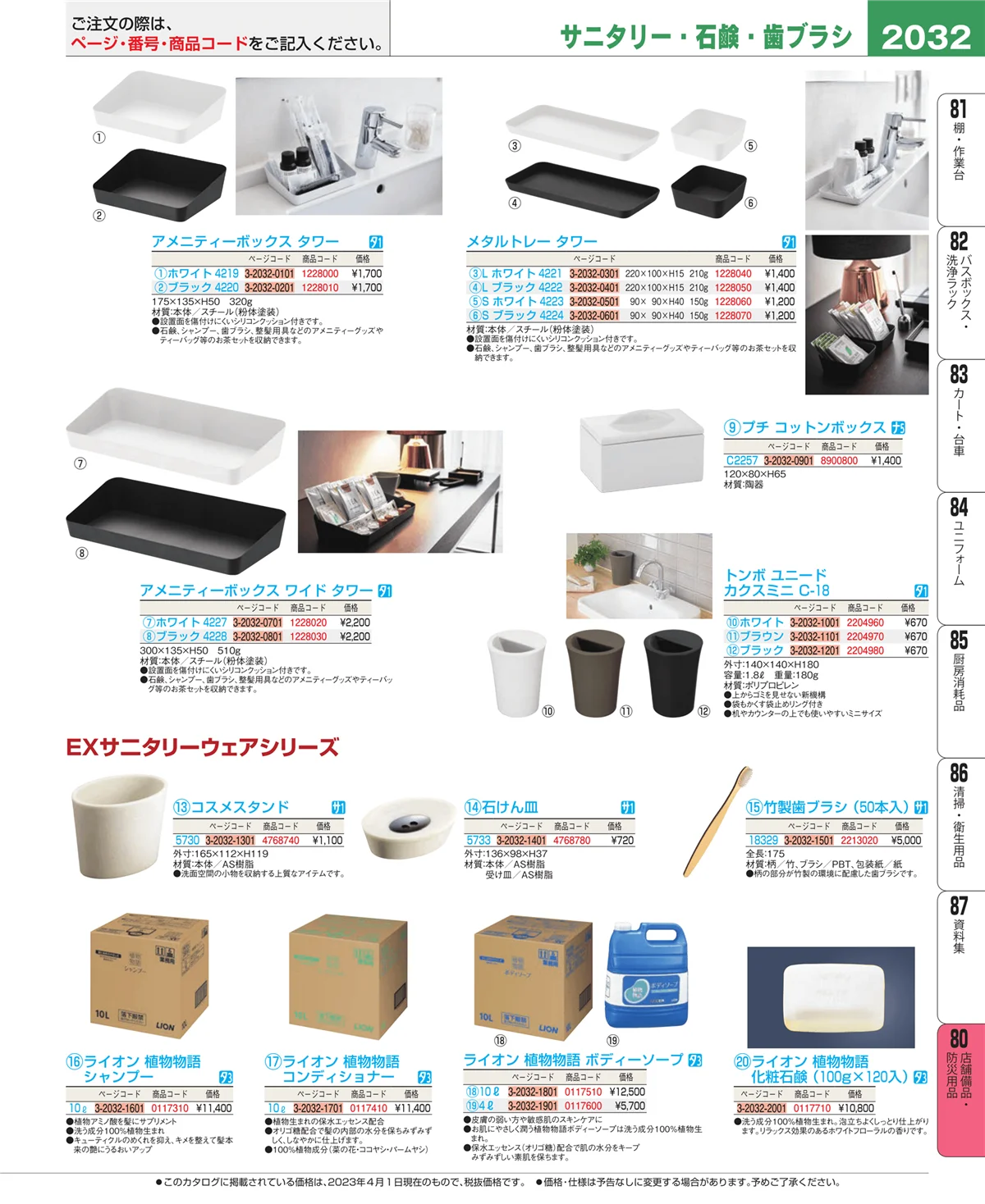 EBM業務用厨房用品カタログvol.23・ページ番号2032・店舗備品・インテリア