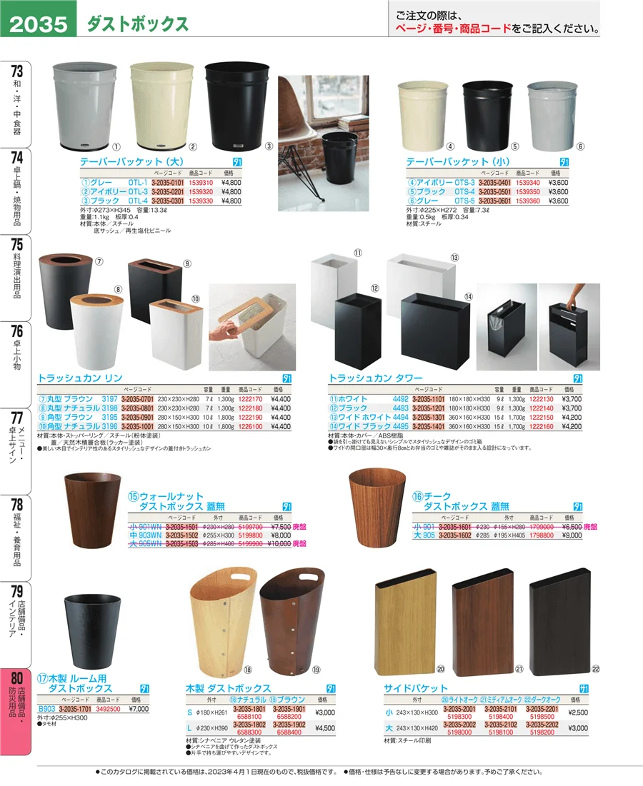 店舗備品・インテリア ページ2035