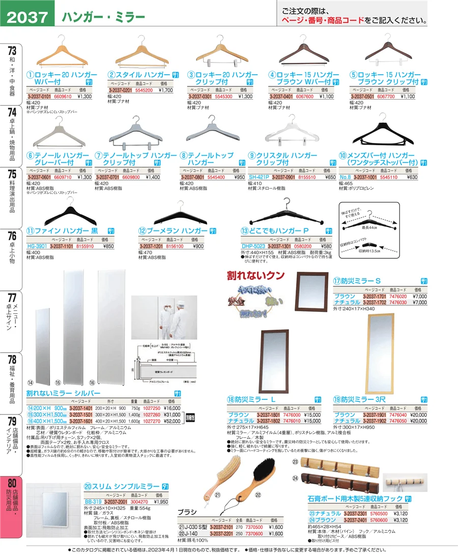 店舗備品・インテリア ページ2037