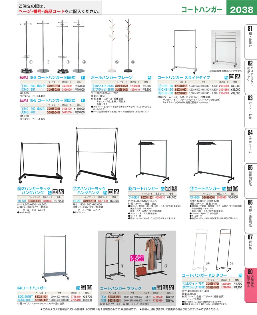店舗備品・インテリア ページ2038