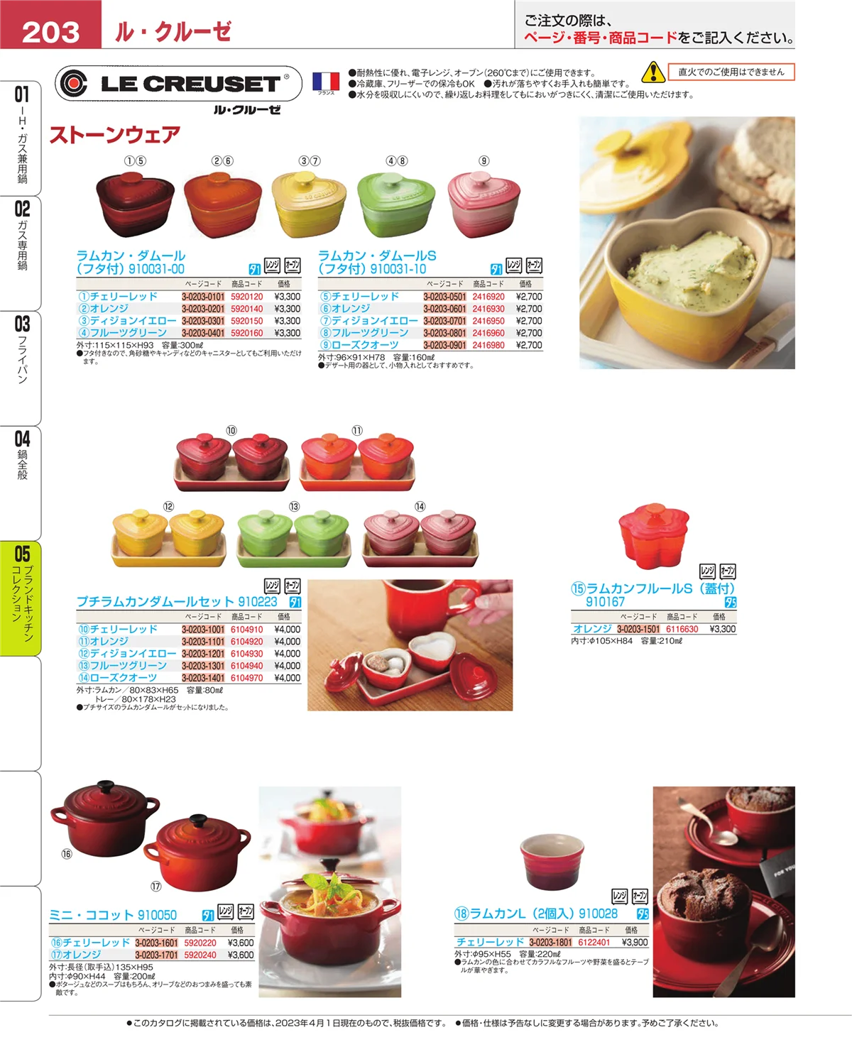EBM業務用厨房用品カタログvol.23・ページ番号203・鍋全般