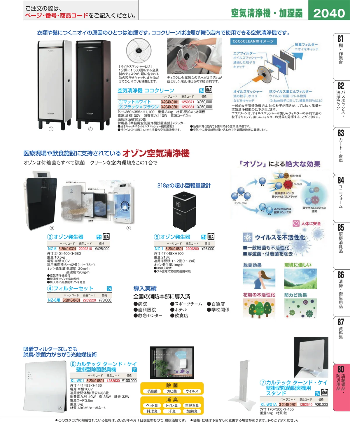 EBM業務用厨房用品カタログvol.23・ページ番号2040・店舗備品・インテリア