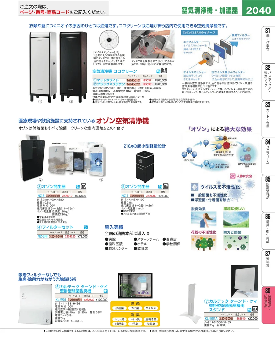 店舗備品・インテリア ページ2040
